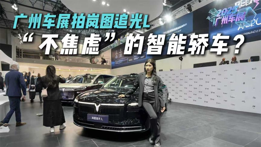 广州车展实拍：追光L这套全能打法，对手慌不慌？