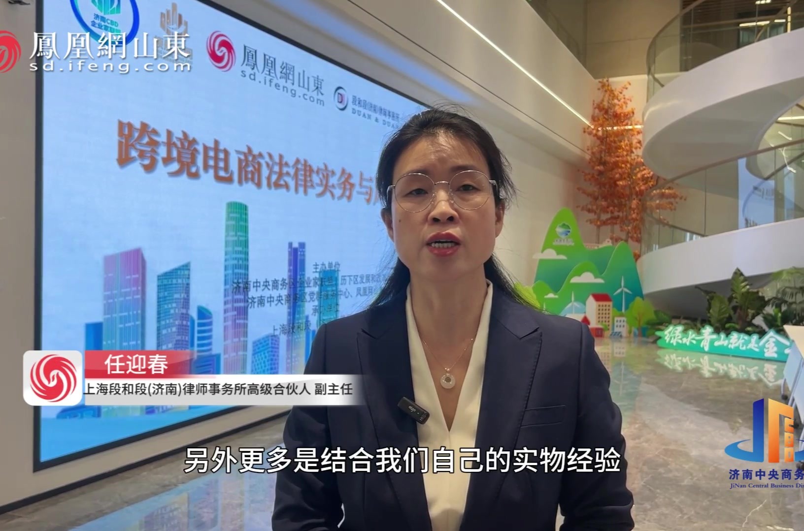 凤观CBD丨一站式跨境法律讲座，济南CBD为企业“出海”解忧