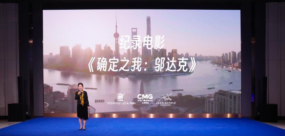 纪录电影《确定之我:邬达克》