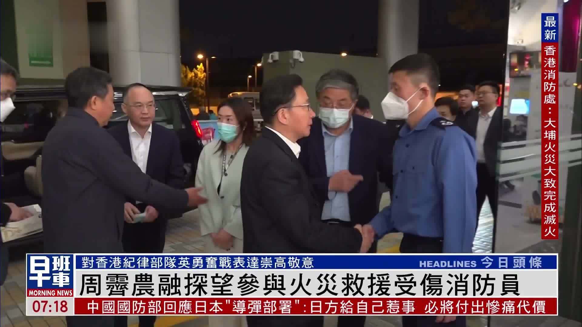 周霁农融探望参与火灾救援受伤消防员