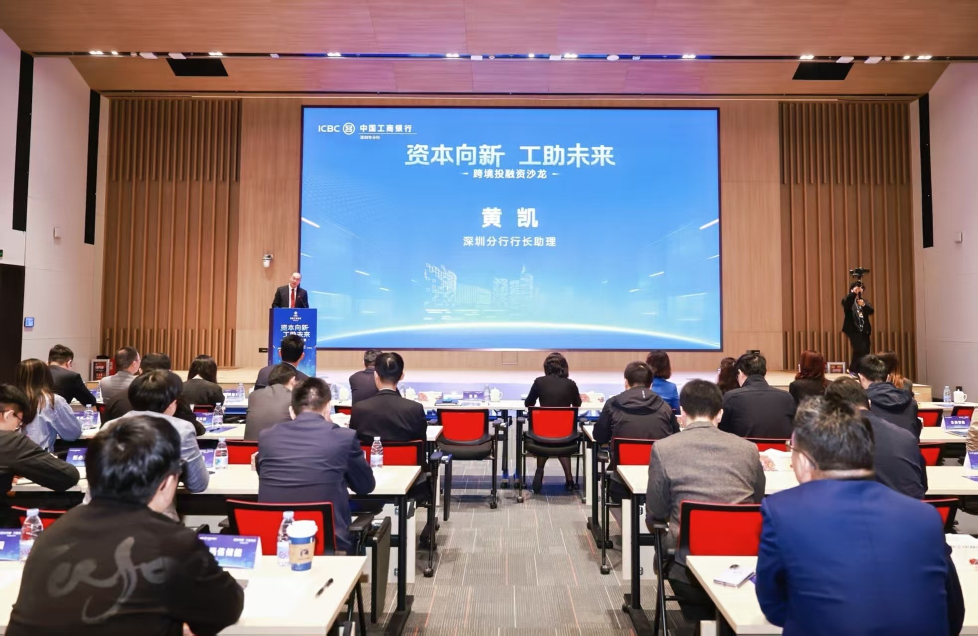 深圳工行成功举办“资本向新 工助未来”跨境投融资沙龙