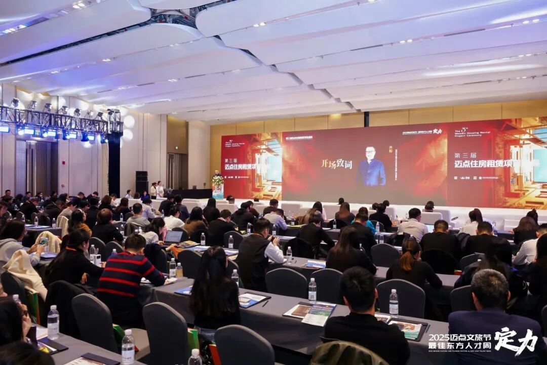 图注:第三届迈点住房租赁项目盛典