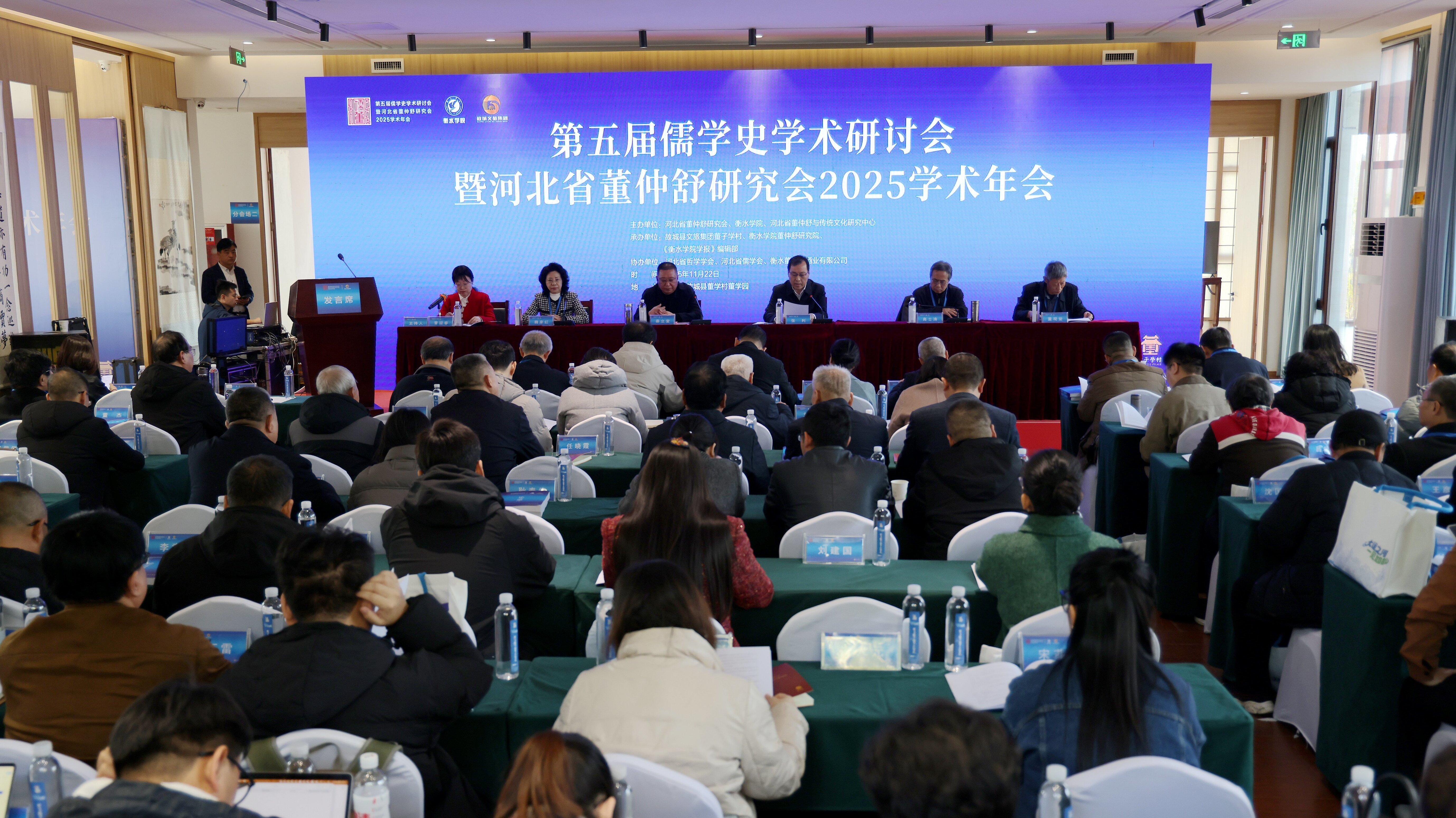 第五届儒学史研讨会暨河北省董仲舒研究会2025学术年会开幕式现场。 齐红雨 摄