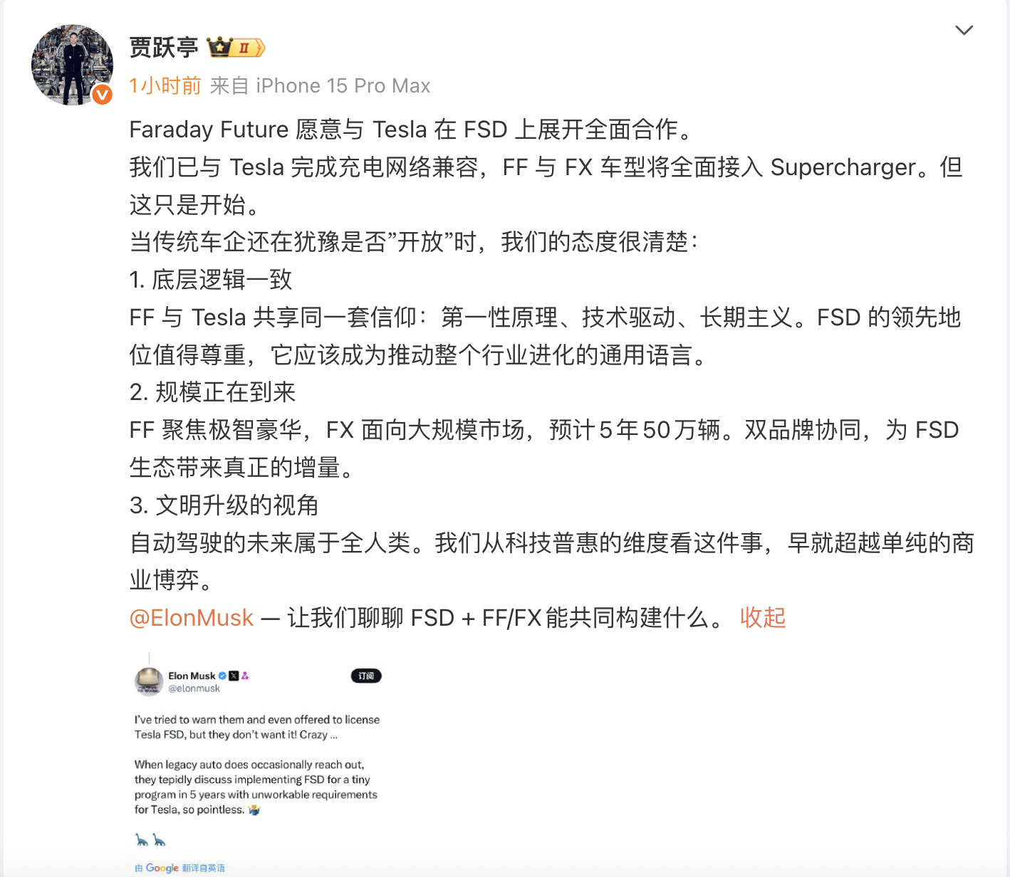 贾跃亭喊话马斯克:愿与特斯拉在FSD上展开合作