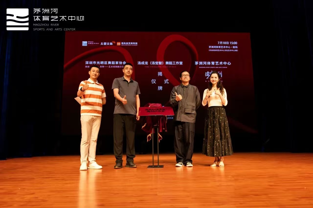 2025年7月18日汤成龙（汤觉智）舞蹈工作室揭牌
