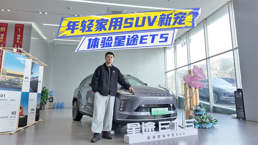 13.49万元起，星途ET5上市，这下销量稳了？