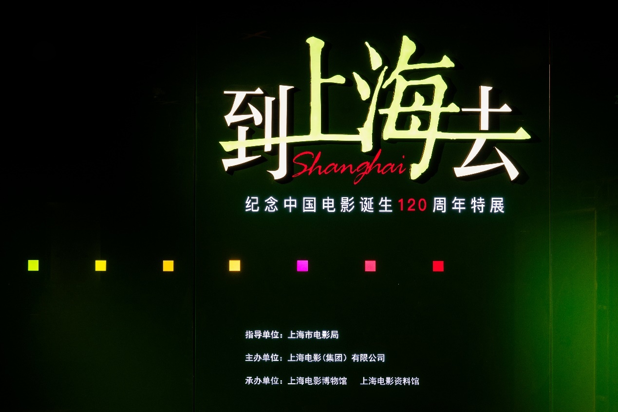 精彩回顾|曾映雪出席捐赠活动致敬中国电影120年 《云雀叫天录》入藏上海电影博物馆