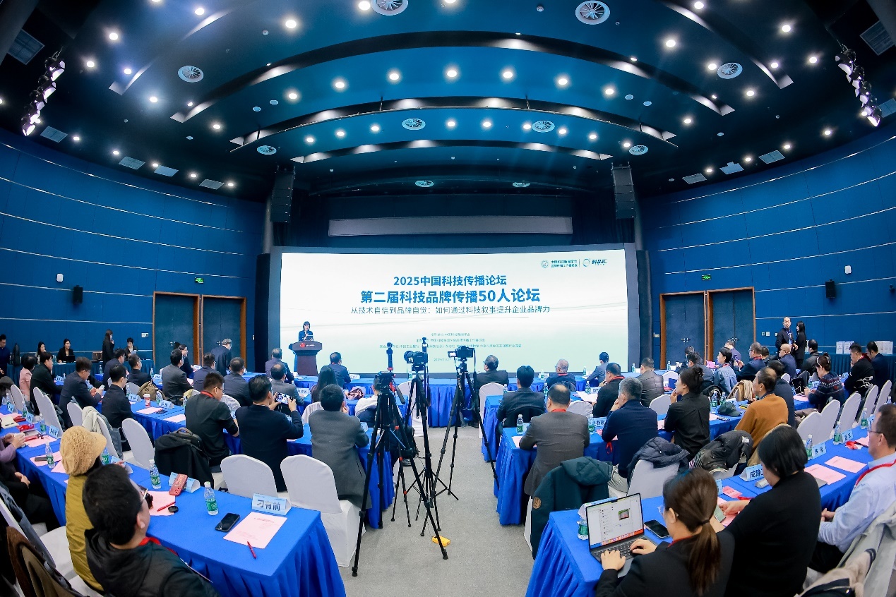 图为第二届“科技品牌传播 50 人论坛”现场