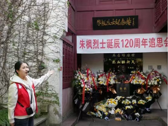 2025“四明星火耀甬城”红色主题研学活动收官站&middot;镇海站&middot;走进朱枫烈士纪念楼