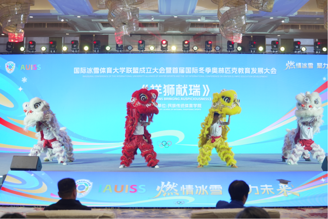 国际冰雪体育大学联盟成立大会暨首届国际冬季奥林匹克教育发展大会成功举办