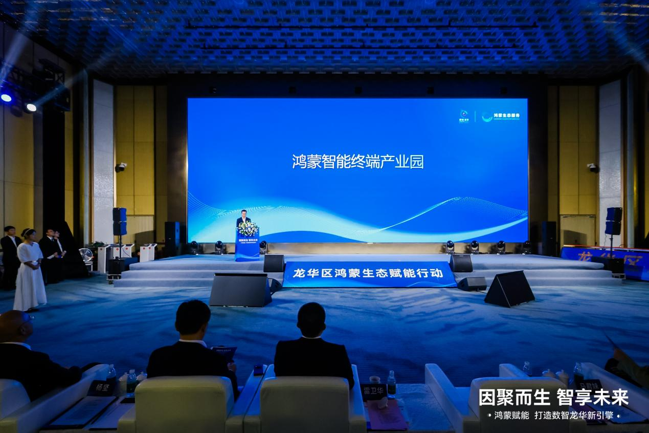 全面拥抱鸿蒙生态，深圳市龙华区开启数智未来新篇章