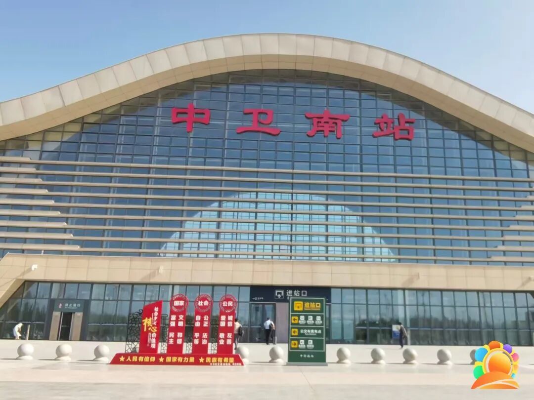 中卫南站
