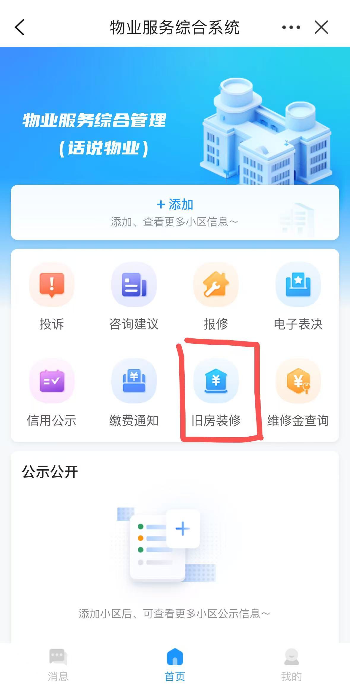 最新!安徽一市发放第二轮旧房装修补贴(图4)