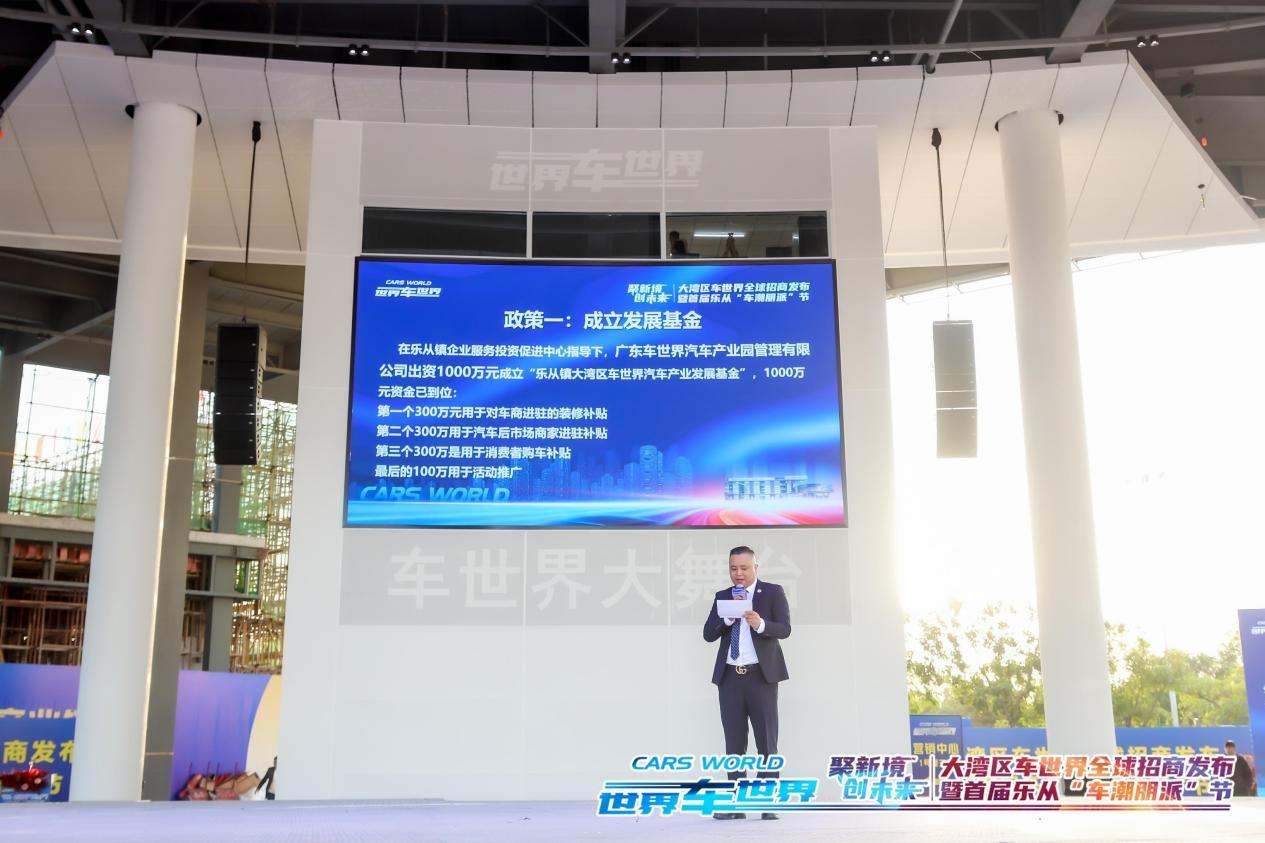 设立超千万元产业发展基金！“大湾区车世界”以真金白银赋能企业成长