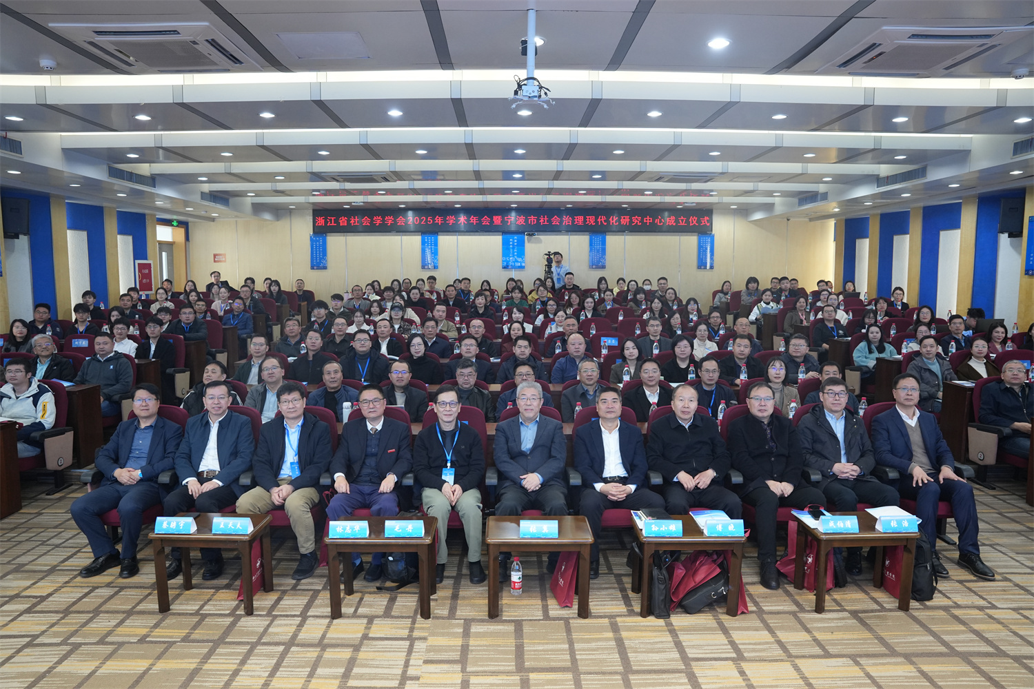浙江省社会学学会2025年学术年会暨宁波市社会治理现代化研究中心成立仪式在甬召开
