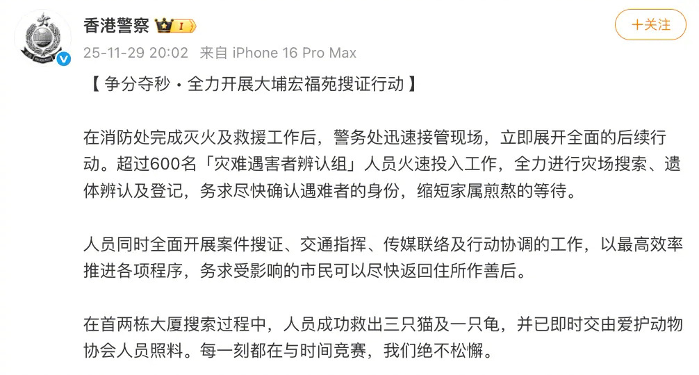 香港警方:全力开展大埔宏福苑搜证行动