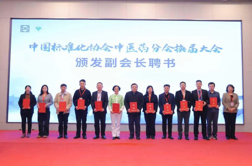 沧州中西医结合医院荣膺中国标准化协会中医药分会副会长单位 党委书记赵建勇当选分会副会长