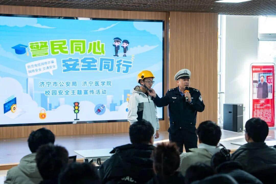 济宁“警民同心 安全同行”主题宣传活动走进济宁医学院