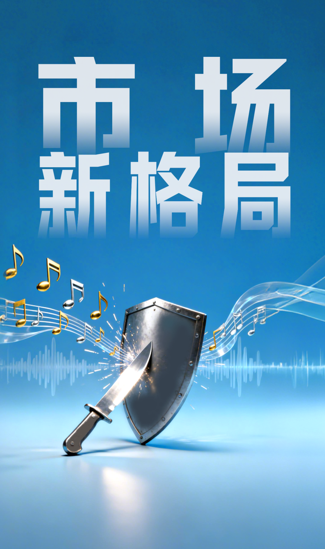 在线音乐三国杀,新旧势力的攻守战