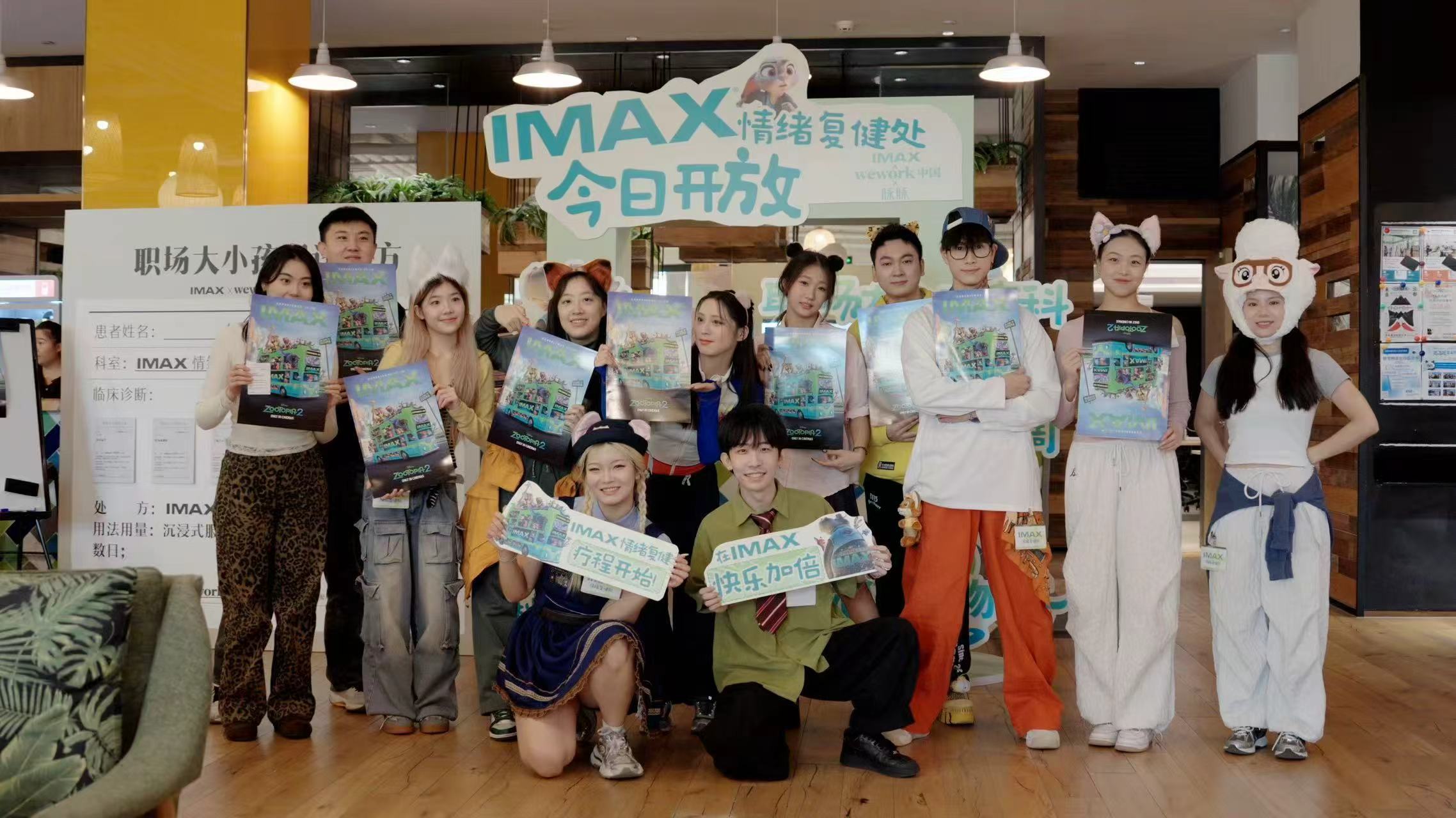 《疯狂动物城2》IMAX快闪活动 IMAX看动画成职场人情绪复健大杀器 《疯狂动物城2》IMAX快闪活动 IMAX看动画成职场人情绪复健大杀器