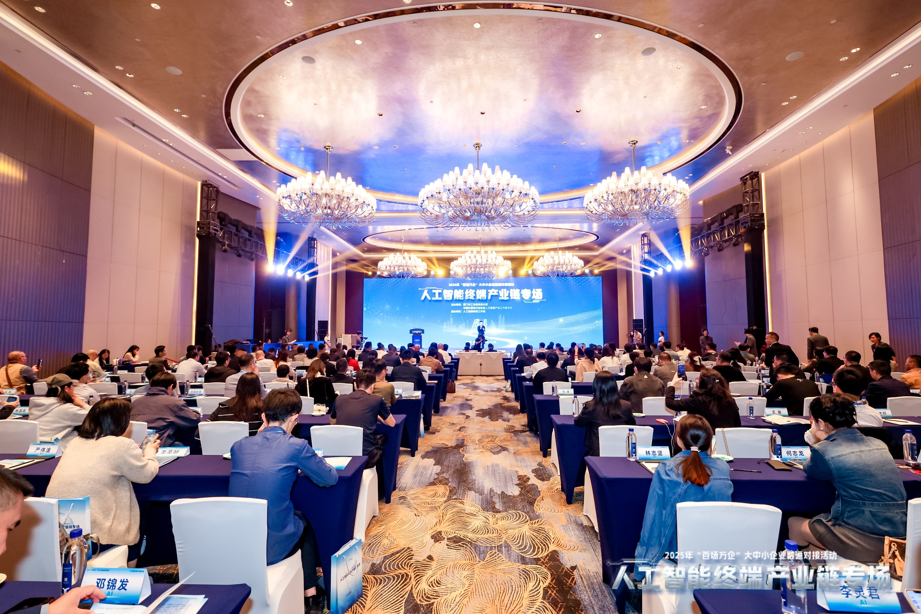 人工智能终端产业链专场对接活动在厦门成功举办,以“头雁”效应驱动产业创新与融合