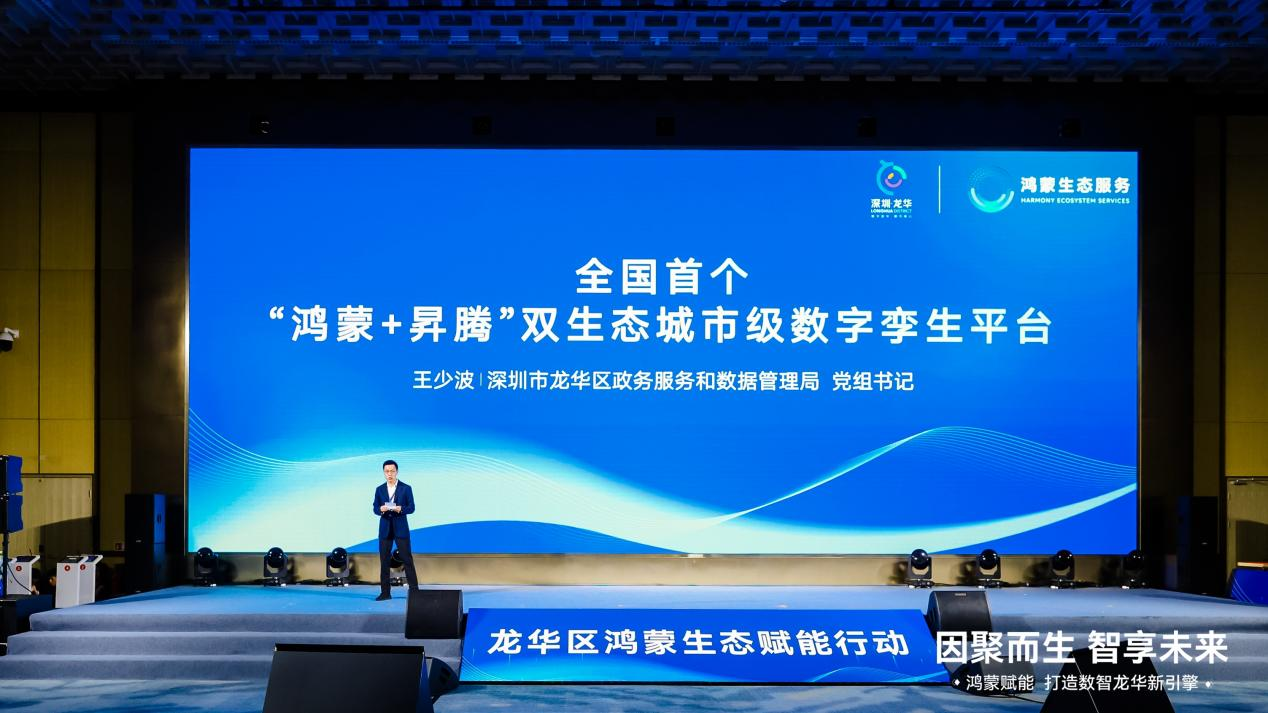 全面拥抱鸿蒙生态，深圳市龙华区开启数智未来新篇章