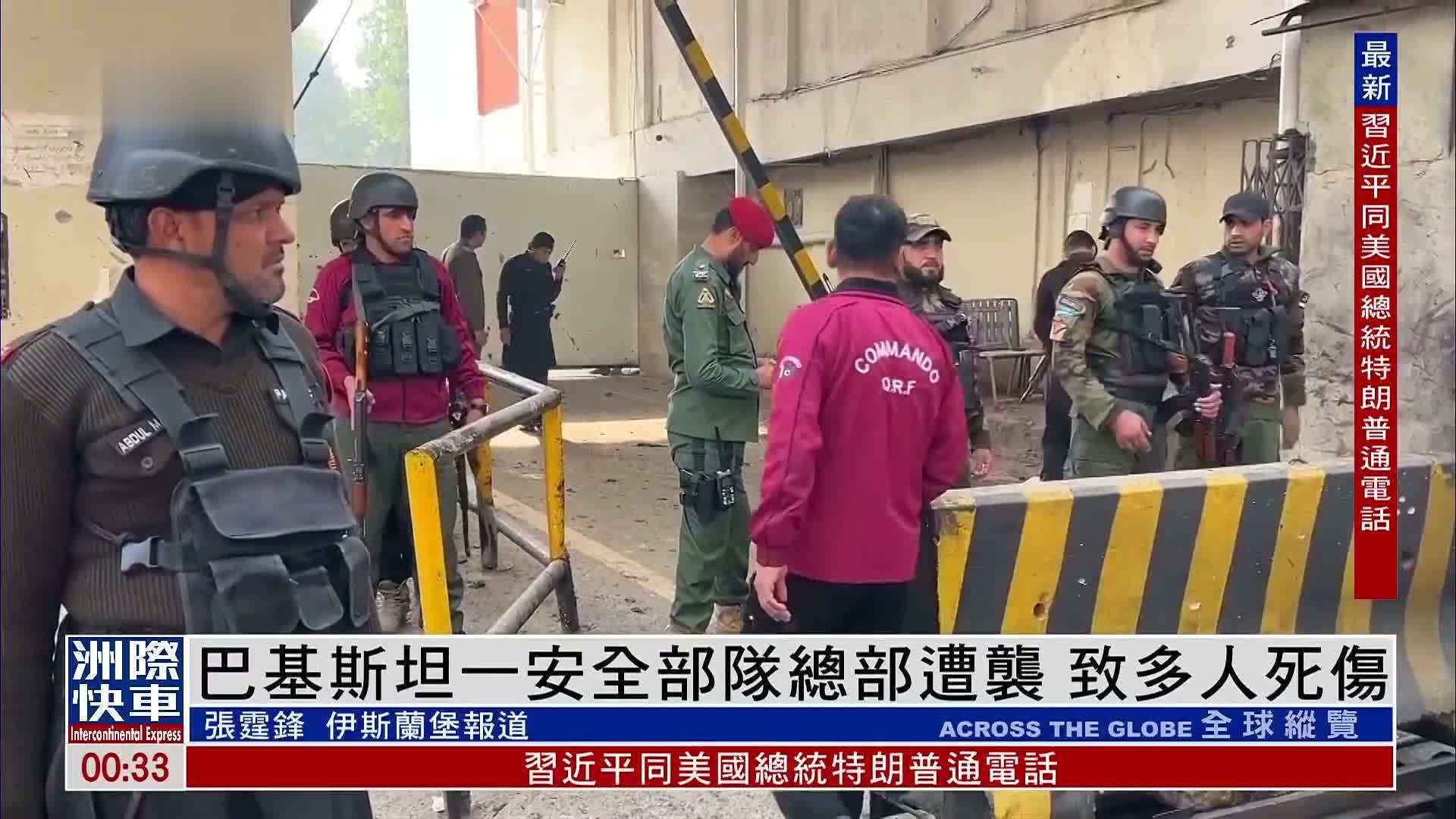 巴基斯坦一安全部队总部遭袭 致多人死伤