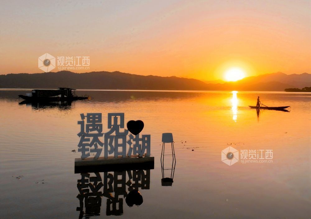 2025年11月26日，江西省分宜县钤阳湖在夕阳余晖的映照下，荡起层层涟漪，与远山丛林、湖中小船交相辉映，如诗如画，美不胜收。