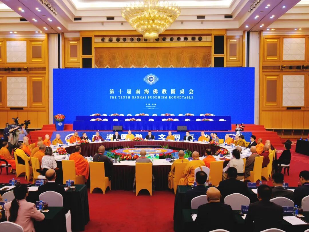 第十届南海佛教圆桌会在深圳举行