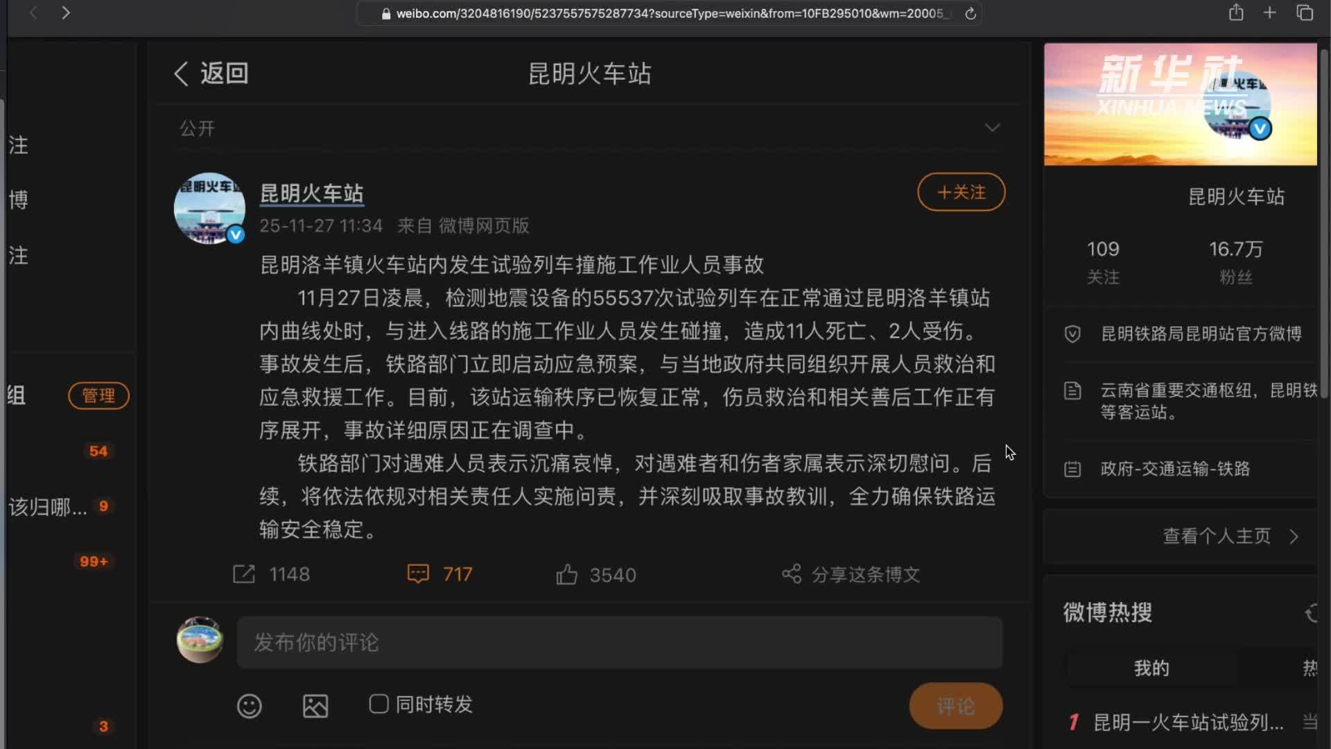 昆明洛羊镇火车站事故追踪