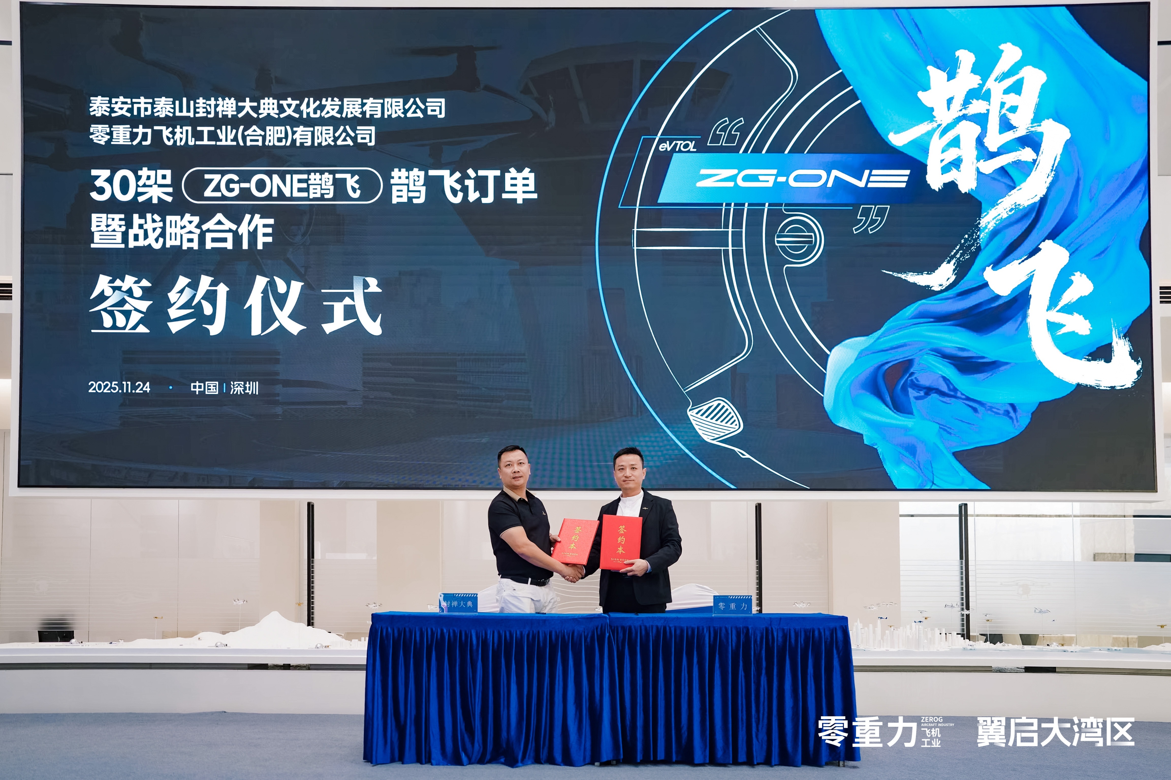 打造低空经济“深圳样板”:零重力ZG-ONE鹊飞超级工厂正式启幕