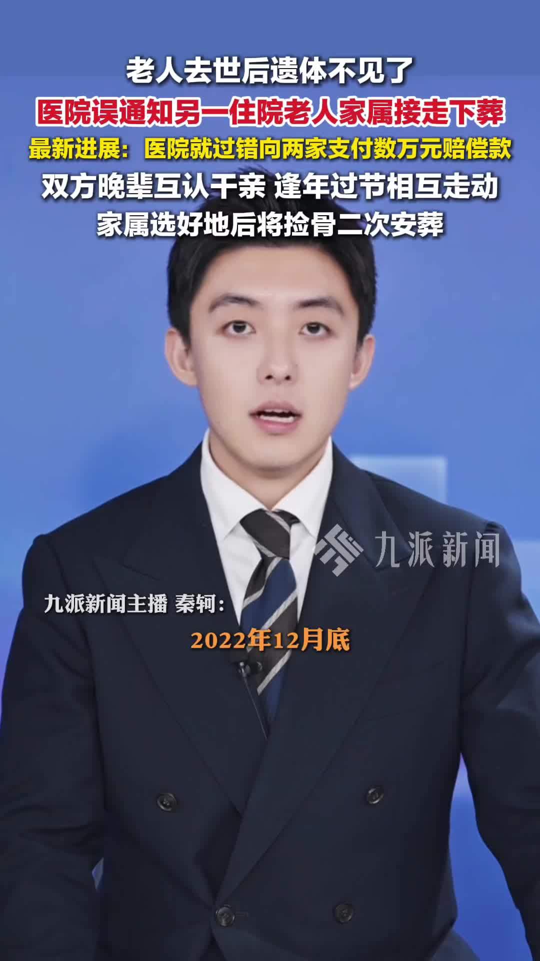 广西一老人去世后遗体不见了，医院误通知另一住院老人家属接走下葬，最新进展