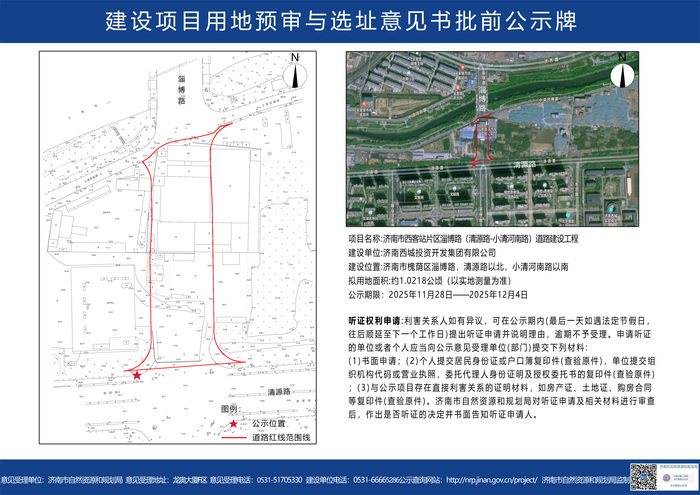 建设工程选址公示，西客站淄博路北段将打通“断头路”