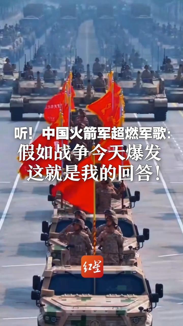 听！中国火箭军超燃军歌：假如战争今天爆发 这就是我的回答！展示部队全时待战的战备状态