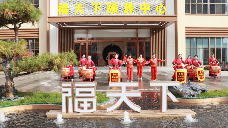 同福福天下颐养中心