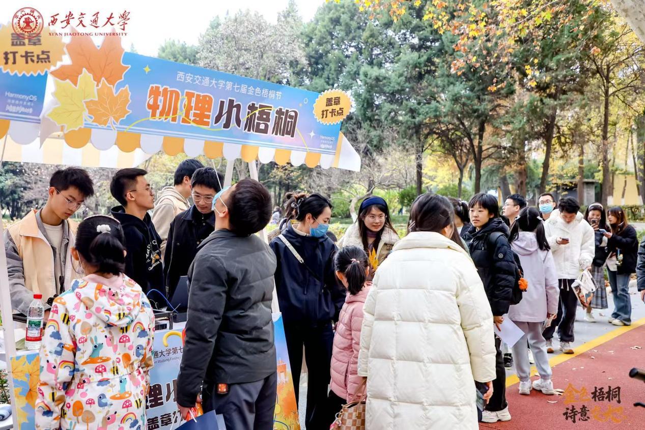 金色梧桐 詩意交大:西安交大第七屆金色梧桐節溫情落幕