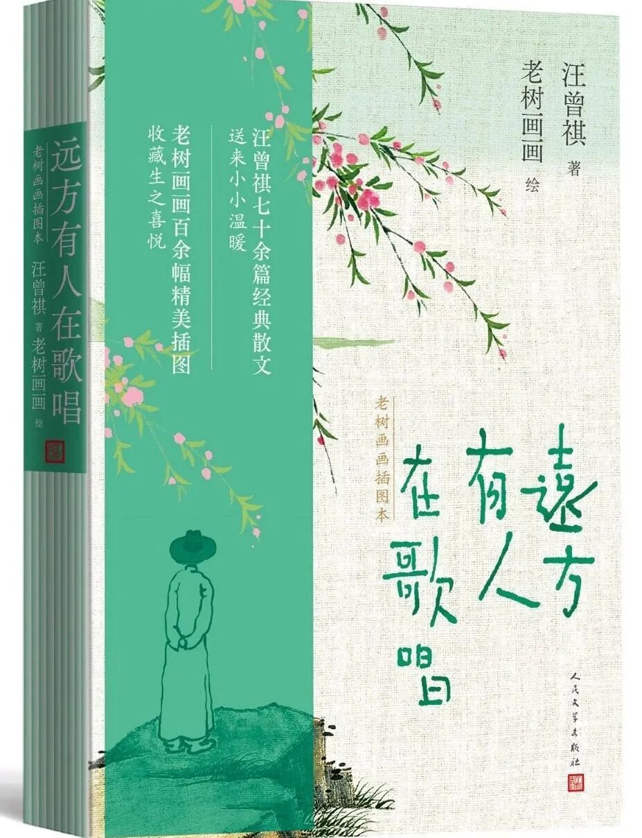 汪曾祺的冬天，花香、饭香、取暖的炉子也香……