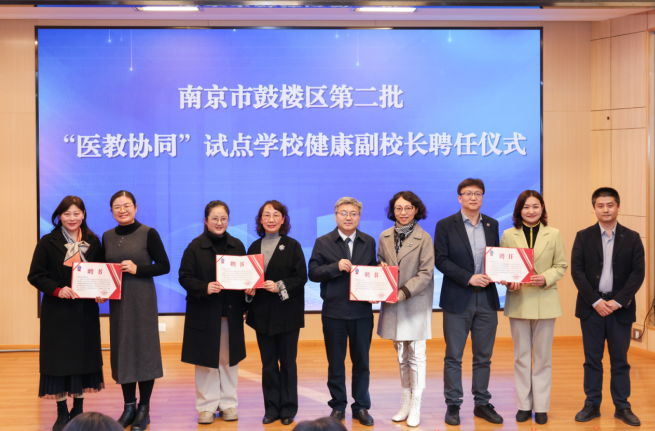 中大医院八位专家出任南京市鼓楼区健康副校长