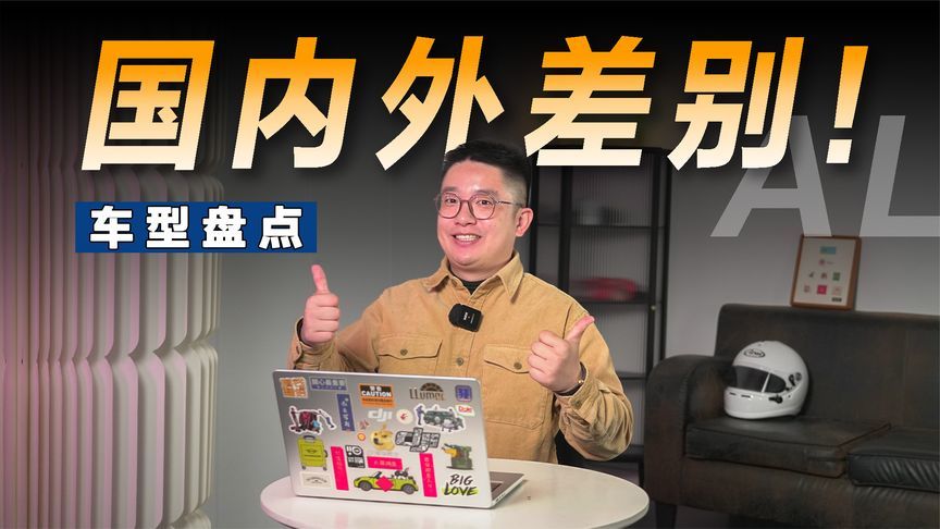 盘点那些国外早已换代，国内老款继续卖的车型