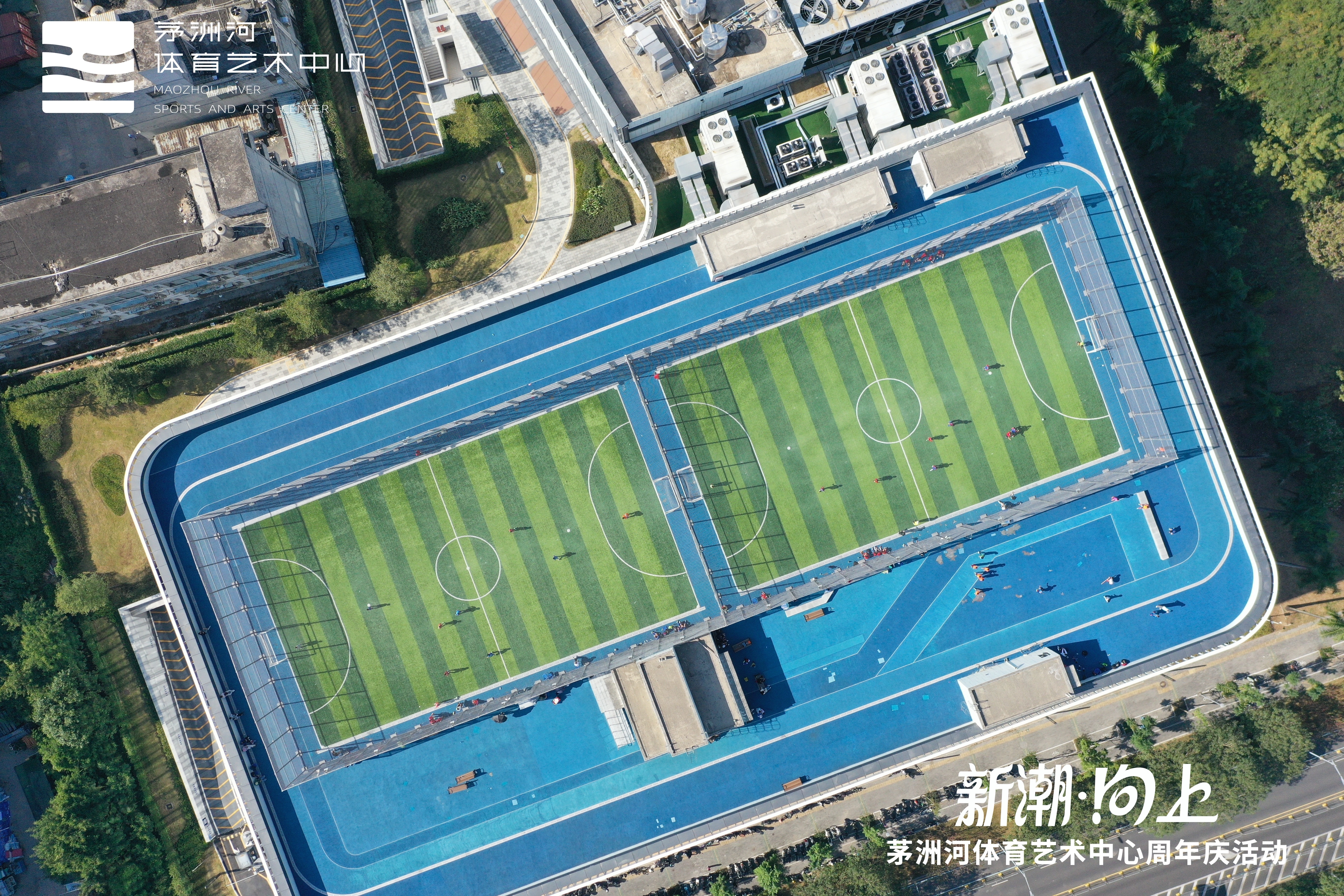 茅洲河体育艺术中心一周年：文体融合打造城市文化地标