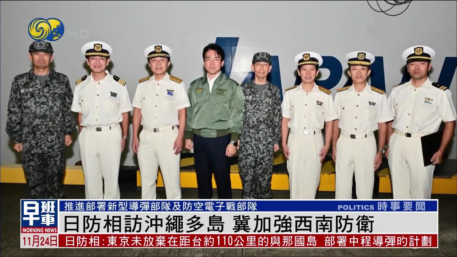 日本防相访冲绳多岛