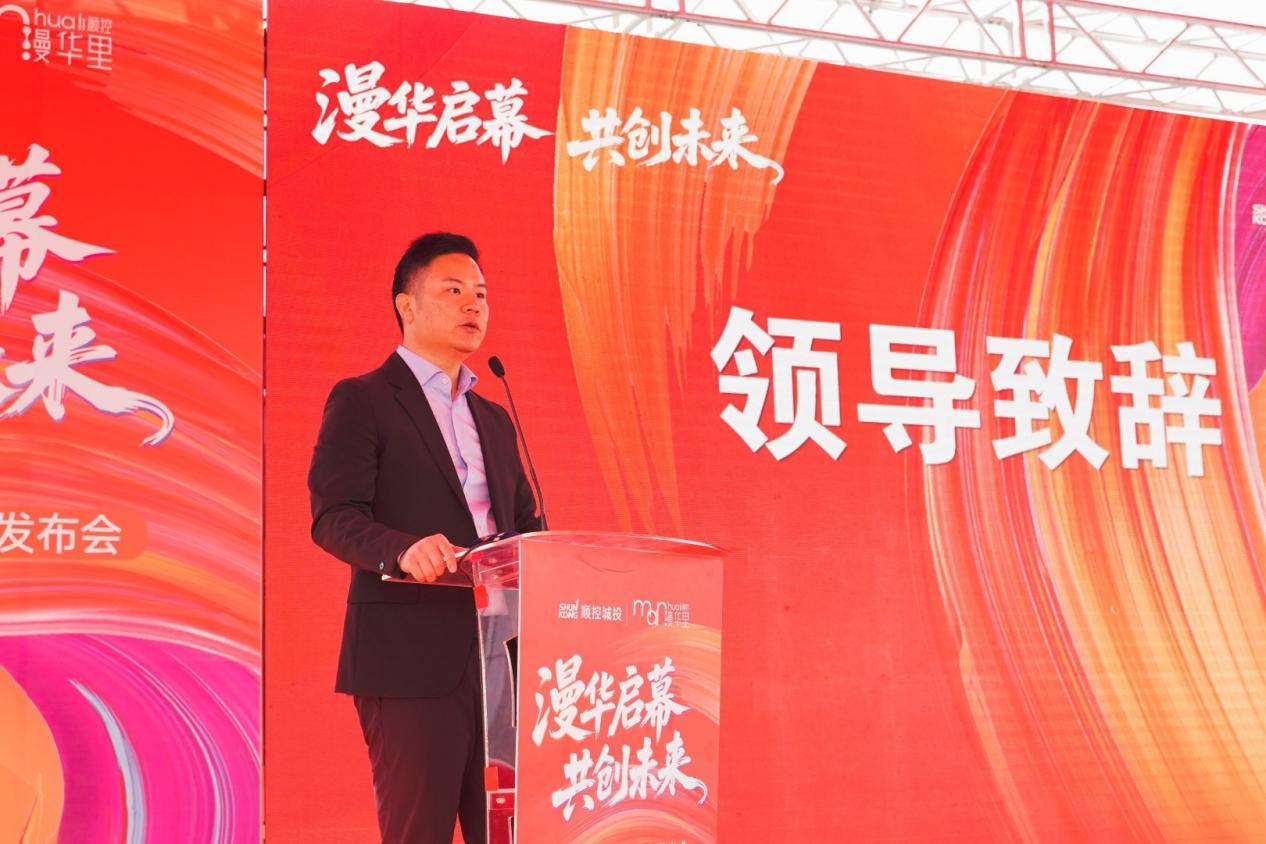 顺德国企“商业版图”再落子！顺控漫华里活力启幕