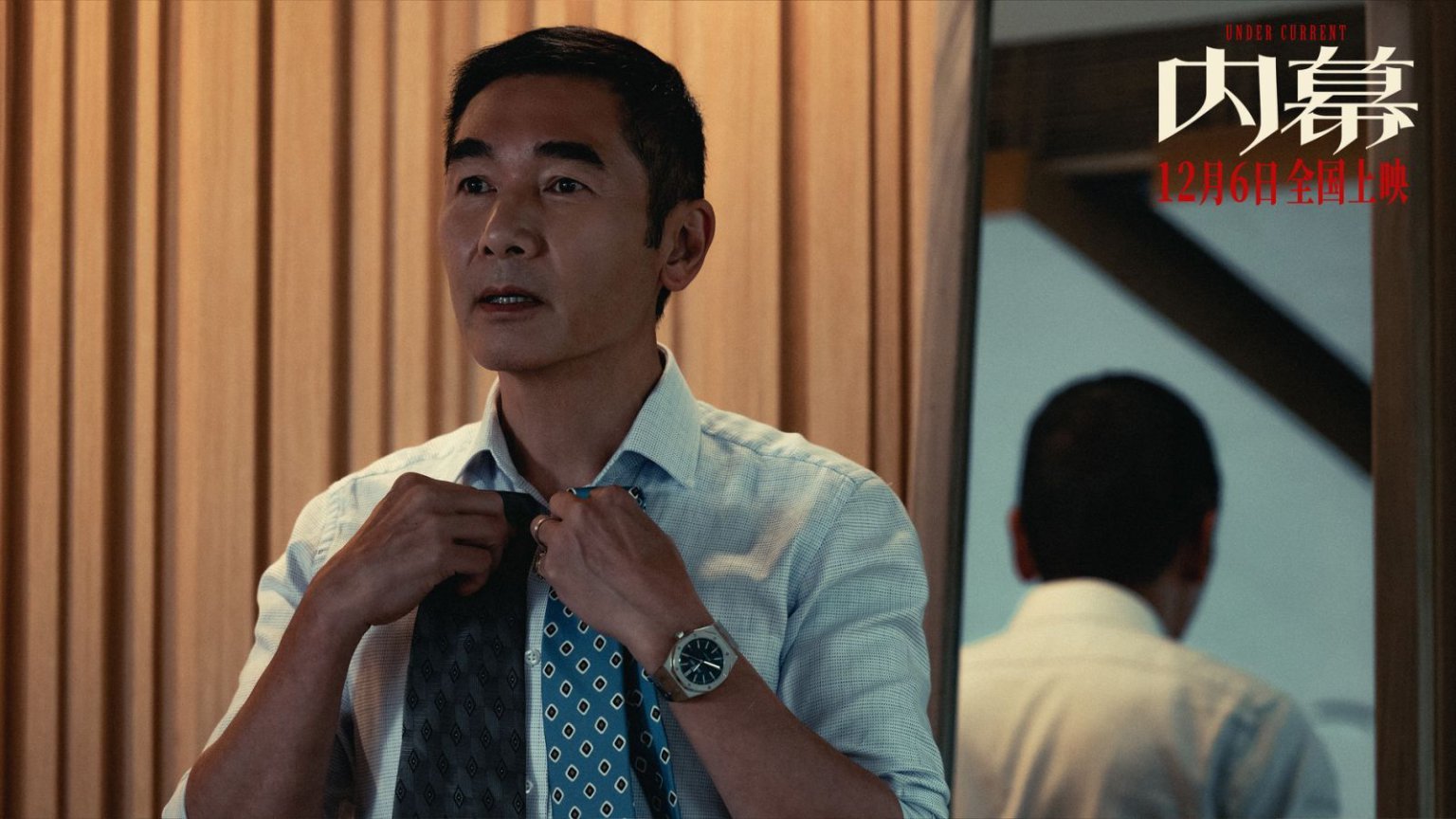 电影《内幕》曝人物关系海报 四大影帝针锋相对上演善恶博弈