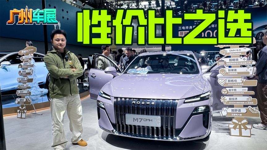 颜值配置双高，价格还实惠！家用买荣威M7 DMH不会错？