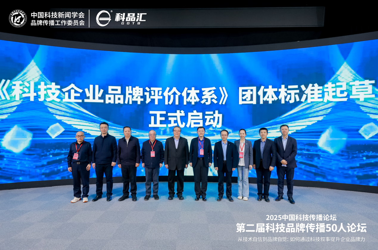 图为《科技企业品牌评价体系》团体标准起草正式启动