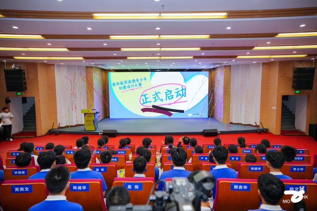 10月13日，以“交流交融，创想未来”为主题的第四届深港澳青少年创意设计大赛启动仪式在深圳南山实验教育集团华侨城高级中学举行。