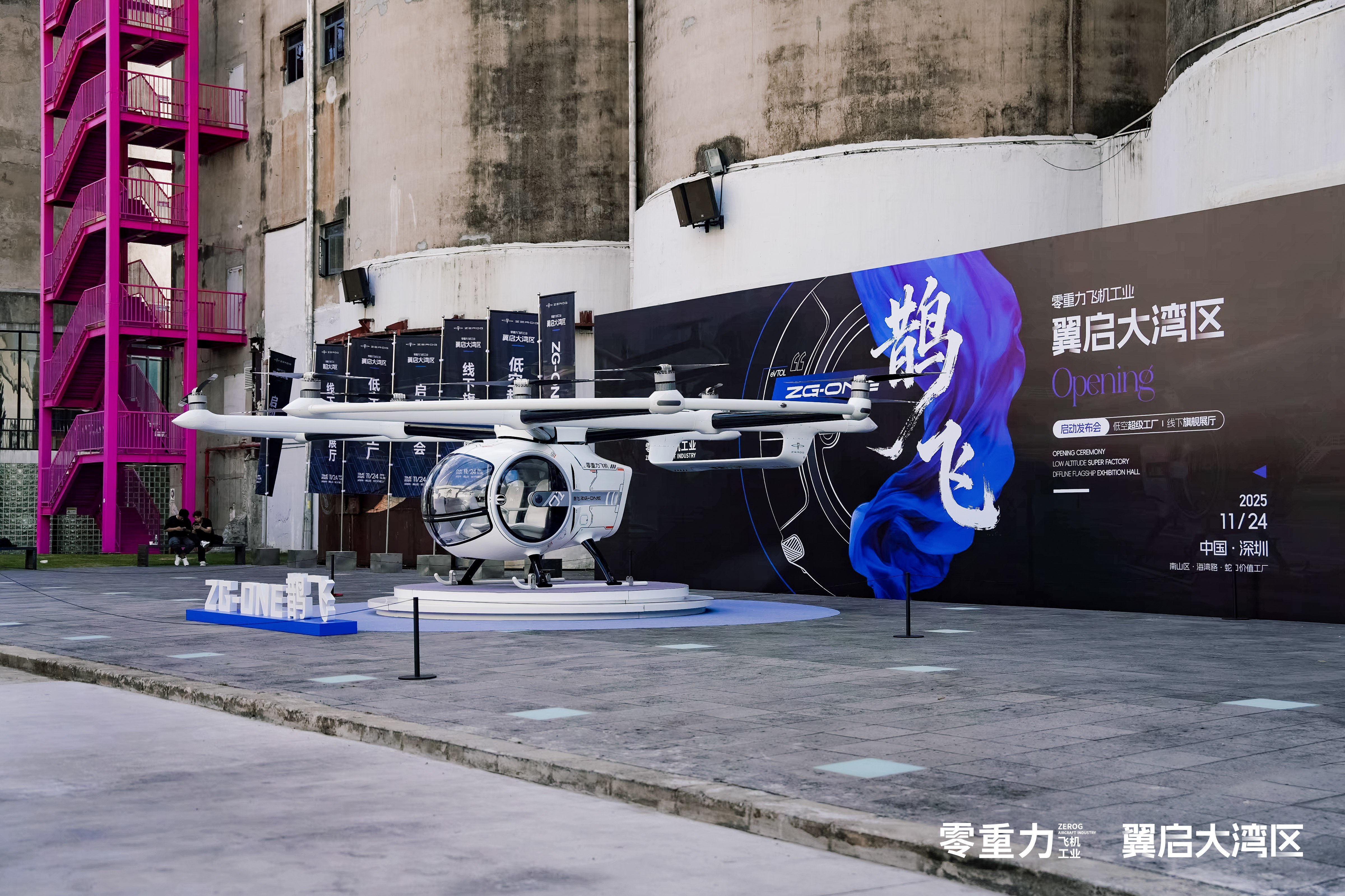 打造低空经济“深圳样板”:零重力ZG-ONE鹊飞超级工厂正式启幕