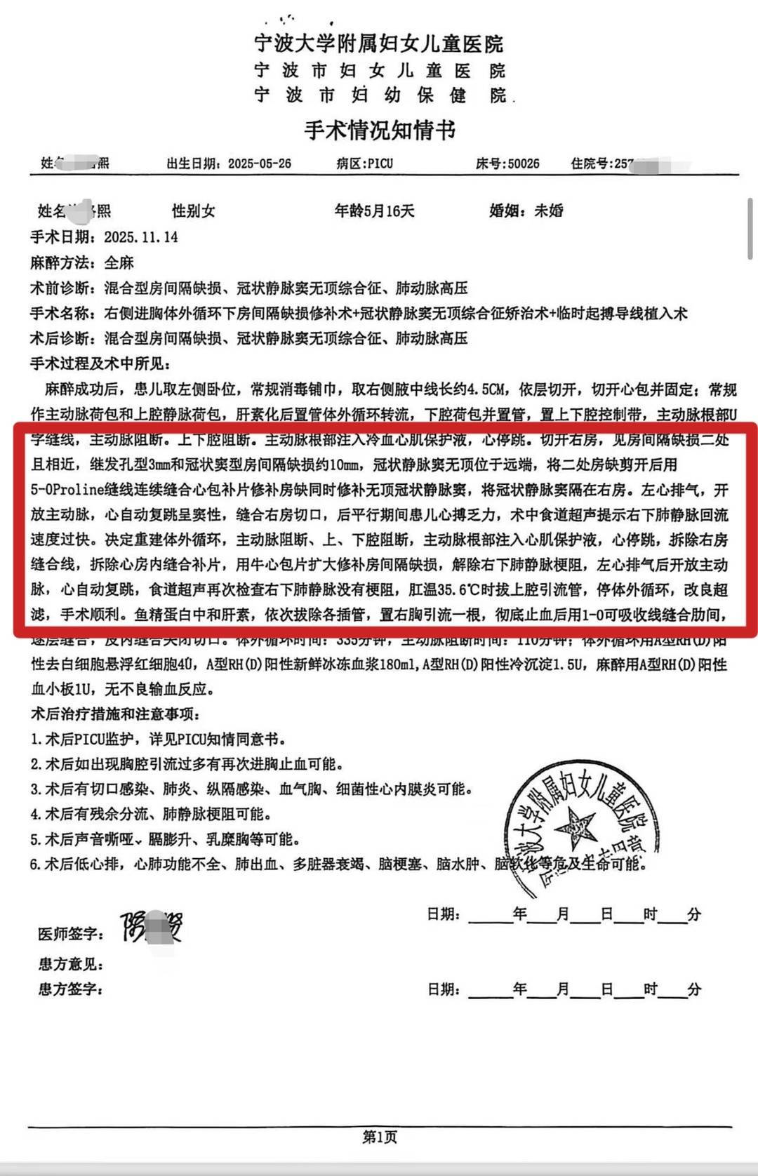小洛熙手術中經歷了兩次縫合過程。