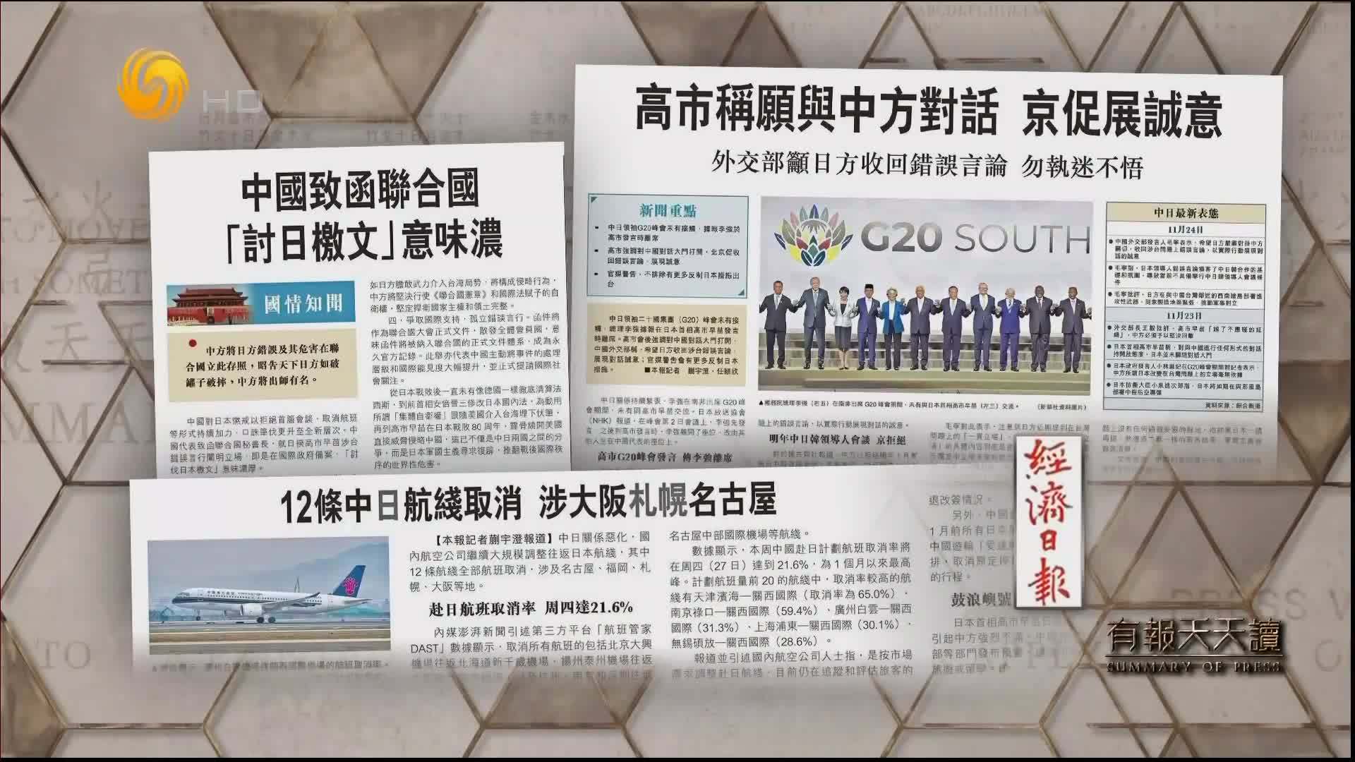 经济日报：中国致函联合国“讨日檄文”意味浓