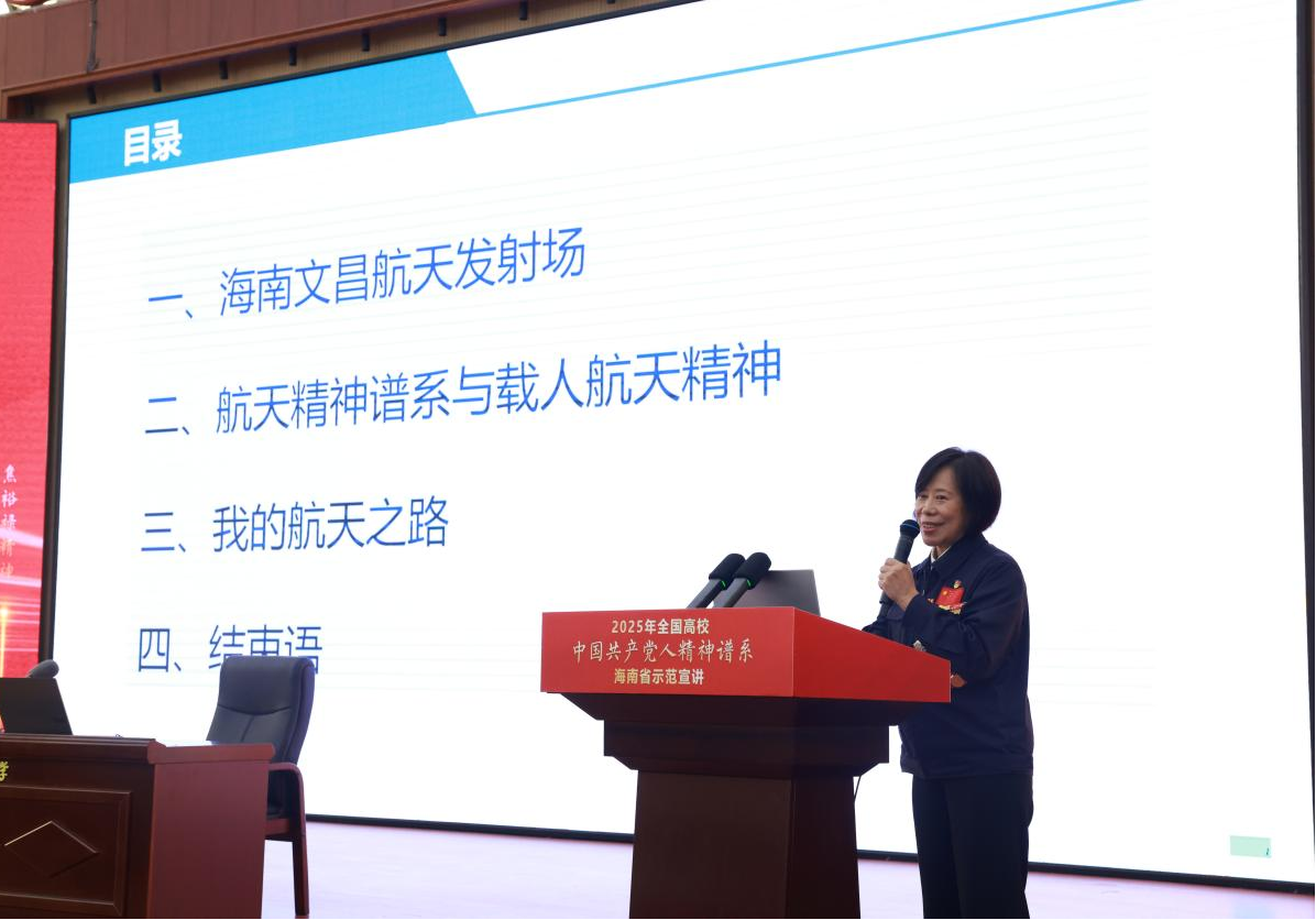 2025年全国高校“中国共产党人精神谱系”海南省示范宣讲活动在海南科技职业大学举行